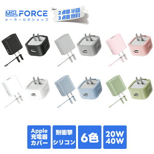 �y2�ڔ��z/3�ڃ^�_�z MSL FORCE Apple 20W/40W�d���A�_�v�^��p ���e�����L�b�h�V���R�� �[�d��ی�P�[�X �v���O�ی�L���b�v�t��