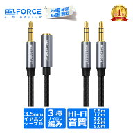 【2本目半額/3本目タダ】イヤホン延長コード 3.5mm 3極 0.5m 1m 2m 3m 5mヘッドホン 延長 ケーブル aux 2…