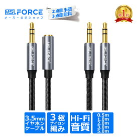 【2本目半額/3本目タダ】イヤホン延長コード 3.5mm 3極 0.5m 1m 2m 3m 5mヘッドホン 延長 ケーブル aux 2026年最新 イヤホン変換アダプタ オーディオケーブル ステレオミニプラグ オス メス Hi-Fi音質再生 多重シールド 24K m2f-3k