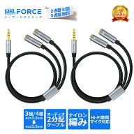 【最大600円OFFクーポン】3.5mm オーディオ 分配ケーブル 変換ケーブル 3極/4極 30cm イヤホン ステレオ…