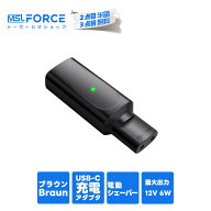 【2個目半額/3本目タダ】 ブラウン (Braun) 電動シェーバー用 PD充電 USB-C 変換アダプタ Type-C 入力 5V…