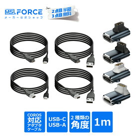 【2個目半額/3個目タダ】COROS用 変換アダプター Type-C 対応 過電圧保護 多角度対応 充電変換コネクタ APEX/APEX Pro/APEX 2/APEX 2 Pro/APEX42/PACE 3/PACE 2/VERTIX 2/VERTIX 対応 coros4 適格請求書発行可 送料無料