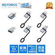 【2本目半額/3個目タダ】 USB-A to Type-C 変換アダプター type-a 3A usb2.0 480Mbps 5Gbps 10Gbps 充電…