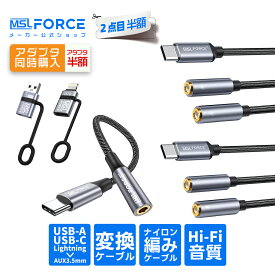 【2本目半額】USB-C 3.5mm イヤホンジャック 変換アダプタ DAC内蔵 24bit/96kHz ハイレゾ対応 高耐久ナイロン 二股 分配/シングル選択可 マイク対応 通話/WEB会議/iPad/Android/Type-Cデバイス対応 【iphone15/16シリーズ対応】 uc0124