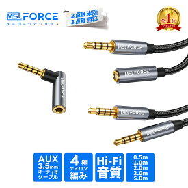 【2本目半額/3本目タダ】オーディオケーブル 1M/2M/3M 3.5mm ステレオミニプラグ 4極/TRRS L字 イヤホンケーブル ヘッドホンケーブル ケーブル スマホ オーディオケーブル AUXケーブル ステレオケーブル オス-オス 高音質 Hi-Fi音質 24K aux-m2m 無料