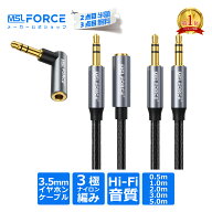 【2本目半額/3本目タダ】イヤホン延長コード 3.5mm 3極 0.5m 1m 2m 3m 5mヘッドホン L字 延長 ケーブル a…