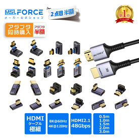 【2本目半額】hdmiケーブル オス-オス hdmi 2.1 コネクタ 0.5m/1m/1.5m/2m/3m 48Gbps eARC HDR 8k-am 送料無料 モニターケーブル パソコンとモニターをつなぐケーブル テレビ Wii U switch windows ps5 ps4 高画質 youtube