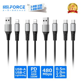 【2個目半額/3個目タダ】USB-A/USB-C/Lightning 充電ケーブル PD27W/60W/100W 急速充電 PD充電 480Mbps iPhone lightning Type-C PD急速充電 柔らかい ライトニングケーブル 0.5m 1m 2m 耐久性 耐火性 絡まない シリコン Apple タイプc ALCL 送料無料