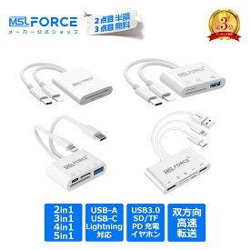 【2個目半額/3個目タダ】SDカードリーダー SD microSD USB-C USB-A Ligntning タイプc PD充電 ファイル 写真 ビデオ データ 双方向 高速転送 2in1/3in1/4in1/5in1 iPhone16/15/14/13/12/11 PC Android Macbook iMac Google Pixel am8265 送料無料
