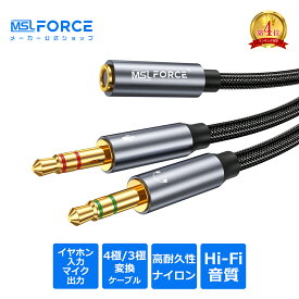 【最大600円OFFクーポン】3極 4極 変換 3.5mm オーディオ変換ケーブル 4極メス 3極オス×2 オーディオ分配ケーブル ミニプラグジャック 金メッキ端子 イヤホンジャック 変換 ボイスチャット マイク入力・ヘッドホン出力 Hi-Fi音質 aux011728 送料無料