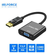 【最大600円OFFクーポン】DisplayPort to VGA 変換アダプタ 1920×1080 フルHD 高解像度 単方向 金メッキ…