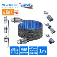 【2本目半額】USB-C/USB-A/lightning to USB-C マグネットケーブル スパイラルケーブル PD65W急速充電 48…