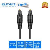【2本目半額】TOSLINK 光デジタル オーディオケーブル 光ファイバーコア採用 ラッチ式設計 テレビ / サウ…