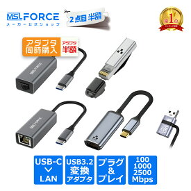 【2点目半額】変換アダプタ USB-C(オス) to LAN RJ45(メス) USB-C(メス) to LAN RJ45(オス) USB3.0 USB-A 有線接続 高速通信 1000Mbps 100Mbps有線lanアダプター アダプタ 変換アダプター usb lanポート lanアダプタ ランアダプターThunderbolt 送料無料