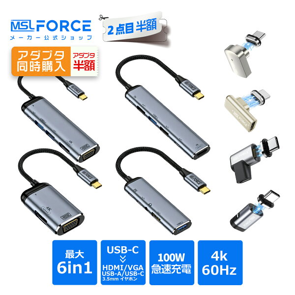 【2本目半額】USB Type-C ハブ 6in1 5in1 3in1 多機能 変換アダプタ 4K 60Hz HDMI VGA 100W PD急速充電 USB3.1 高速データ転送 アルミ合金 高放熱 MacBook iPad Windows PC対応 uc071