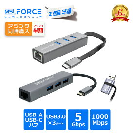 【35％OFF特別クーポン配布中】Type-C LAN RJ45 USB-A アダプタセット 有線接続 usb-cハブ 1000Mbps 1GMbps USB3.0 イーサネット usbハブ イーサネットアダプタ lanアダプター 有線LAN typec ギガビット lanアダプタ 【iPhone15/16シリーズ対応】 uc4014 無料