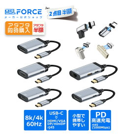 【2本目半額】USB Type-C 変換ハブ 8K/4K 60Hz対応 PD 100W急速充電 高速データ転送 [HDMI/DisplayPort/Mini DP/VGA/RJ45 有線LAN] マグネット式変換アダプタセット ナイロン編組ケーブル 高耐久 アルミ合金 MacBook/iPad/Windows PC対応 uc5204 送料無料