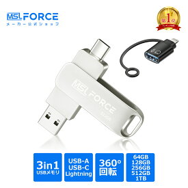 【最大600円OFFクーポン】【国産IC搭載（東芝9T25）】USBメモリ 2in1 USB3.0 USB-C lightningアダプタ セット iphone 64GB/128GB/256GB/512GB/1TB Windows アンドロイド 容量不足 外付けメモリ 360°回転 データ転送 バックアップ 送料無料