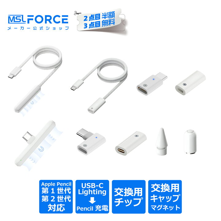 楽天市場】【2個目半額/3個目タダ】Apple Pencil用 充電アダプタ USB-C 