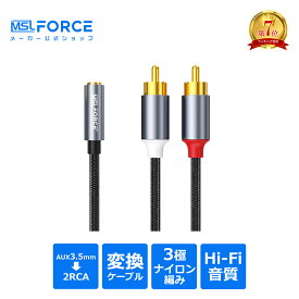 【最大600円OFFクーポン】3.5mm(メス) 2RCA(オス) 変換ケーブル 32cm イヤホン 3極 延長 赤白 rcaケーブル 短い ヘッドホン スマホ パソコン アンプ イヤホンジャック オーディオケーブル ステレオミニプラグ スピーカーケーブル オスメス aux011720 送料無料