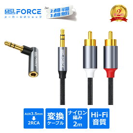 【2本目半額/3本目タダ】ステレオジャック 3.5mm(オス) 2RCA(オス) オーディオケーブル 1.8m rcaケーブル rca端子 3極 イヤホン 変換ケーブル 分岐 分配 ケーブル ピンジャック ピンプラグ 3.5mmステレオミニプラグ スピーカーケーブル 2分配 aux011721
