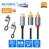 【2本目半額】USB-C (オス) 2RCA (オス) lightning USB-A 2m 3極 Hi-Fi再生 2RCA(赤白) RCA変換ケーブル …
