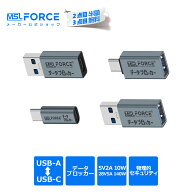 【2個目半額/3個目タダ】データブロッカー USB-C USB-A 盗難を防止 急速充電 140W ハッキング拒否 安全な…