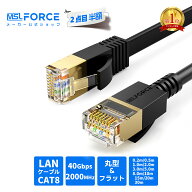 【2本目半額】【楽天1位常連】 LANケーブル CAT8準拠 40Gbps 2000MHz 0.2m/0.5m/1m/2m/3m/5m/8m/10m/15m/…