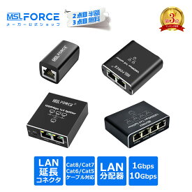 【2個目半額/3個目タダ】延長用 LANケーブル 10Gbps コネクタ LAN分配器 1000mbps 分岐 lanケーブル分配器 中継コネクタ LAN延長 lanケーブル延長 延長コネクタ Cat8/Cat7/Cat6/Cat5 100M長距離 イーサネットコネクタ 金属シールド イーサネット延長 rj45e 送料無料