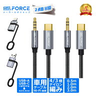 【2点目半額】USB-C タイプC lightning オーディオ ケーブル 3極/4極 0.5m/1m/2m/3m カーオーディオ Thun…