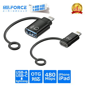 【2個目半額/3個目タダ】Lightning usb USB-C USB-A ライトニング 変換アダプタ iPhone usb変換 OTG機能対応 イヤホン 高速データ転送 iphone ipad 容量拡張 USBメモリ ハードディスク キーボード 電子ピアノ接続 データ移行 iOS16/15/14/13 ul011d 送料無料
