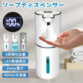 【クーポンで2,580円~+P5】ソープディスペンサー 自動 泡 大容量400ML type-c充電式 ハンドソープ オートソープディスペンサー おしゃれ 泡吐出量6段階調整 IPX5防水 壁掛け 高感度センサー 泡タイプ 非接触式 清潔対策 詰め替え 細菌抑制 インフルエンザ対策