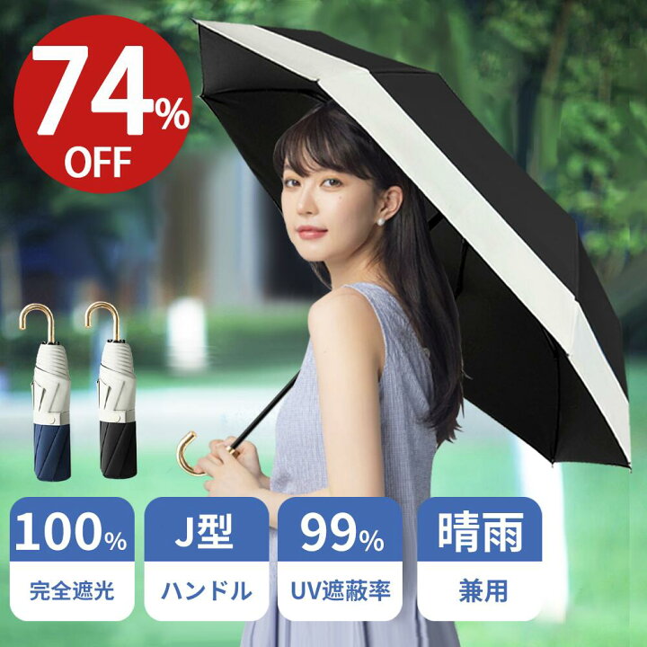 国内外の人気集結! UPF50 晴雨兼用傘 折りたたみ傘 折り畳み 日傘 ブラック コンパクト 軽量 コンパクト 折りたたみ傘 軽量 遮光 UV 紫外線 晴雨兼用
