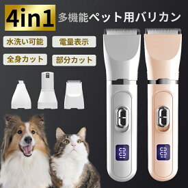 【新発売！クーポンで2,480円】ペット バリカン 犬 猫 バリカン 4in1 コードレス 静音 軽量 充電 充電式 ペットトリマー ペット用バリカン 犬 バリカン ペット トリミング 肉球 足裏 水洗い可 耳裏 顔回り おしり 全身カット 部分カット プロ 業務用 初心者 トリマー