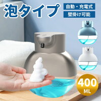 ソープディスペンサー 自動 泡 大容量400ML type-c充電式 ハンドソープ オートソープディスペンサー おしゃれ 泡吐出量2段階調整 IPX5防水 壁掛け 高感度センサー 泡タイプ 非接触式 清潔対策 詰め替え 細菌抑制 インフルエンザ対策