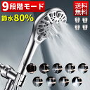 【SALE限定！クーポンで1,822円】シャワーヘッド スパレベル 多機能 ミスト【9段階モード】 シャワー マイクロナノバブル 節水 増圧 大面積 シャワー 肌ケア 高洗浄力 頭皮に肌に優しい ウルトラファインミスト 国際汎用基準G1/2