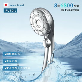 【時間限定！P50倍バック】シャワーヘッド ミスト マイクロナノバブル 節水 シャワー 5段階モード ウルトラファインバブル 増圧 肌ケア 手元止水 高洗浄力 毛穴 汚れ 除去 美髪 美肌 美顔 美容 取付簡単 アダプター付 ー 国際汎用基準G1/2