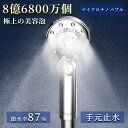 【時間限定！クーポンで2,980円】シャワーヘッド ミスト マイクロナノバブル 節水 シャワー 5段階モード ウルトラファインバブル 増圧 肌ケア 手元止水 高洗浄力 毛穴 汚れ 除去 美髪 美肌 美顔 美容 取付簡単 アダプター付 ー 国際汎用基準G1/2