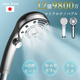 【時間限定★クーポンで3,280円】楽天1位 シャワーヘッド ミスト マイクロナノバブル 節水 シャワー 6段階モード ウルトラファインバブル 増圧 肌ケア 手元止水 高洗浄力 毛穴 汚れ 除去 美髪 美肌 美顔 美容 取付簡単 アダプター付 ー 国際汎用基準G1/2