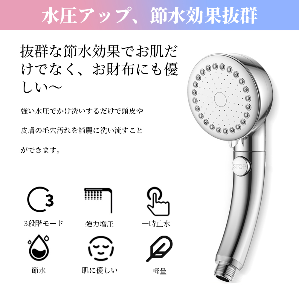 日本限定 ✨強力✨ シャワーヘッド 節水シャワー 手元止水 3段階モード 増圧