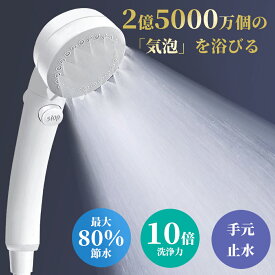 【クーポンで2,680円！時間限定！】シャワーヘッド 高水圧 節水 3段階モード調節 手元止水ミスト マイクロナノバブル 増圧 肌ケア 手元止水 高洗浄力 毛穴 汚れ 除去 美髪 美肌 美顔 美容 極細水流 取付簡単 国際汎用基準G1/2 アダプター付き ホワイト シルバー 送料無料