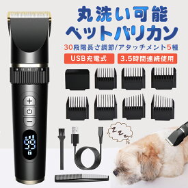 【クーポンで2,580円！時間限定！】犬 猫 バリカン ペット用 静音 犬用 猫用 セルフ ペット トリミング 部分カット 全身 カット 充電式 コードレス プロ仕様 うさぎ トリマー 0.8-12mm対応 30段階調整 7種類アタッチメント 水洗い可 部分カット プロ 業務用 初心者