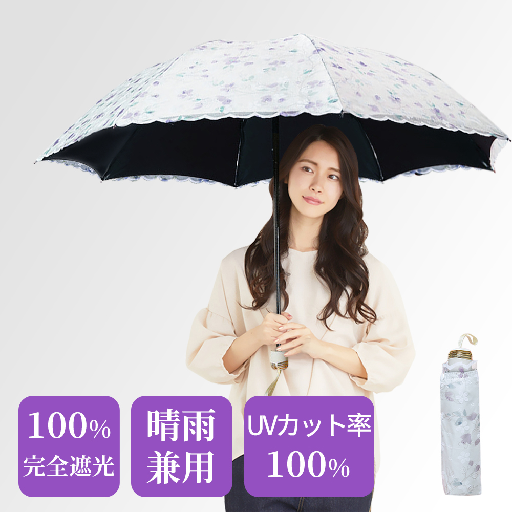 楽天市場】日傘 完全遮光 遮光率100% UV遮蔽率100% 折り畳み 花柄