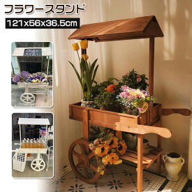 フラワースタンド 屋外 フラワーラック 花棚 植物棚 盆栽棚 屋台 棚 庭 レトロ アンティーク 植物スタンド 園芸ラック 木製 園芸 盆植え 木製 屋外 室内 盆置き台 飾り台 花台 架台 2111-AL32