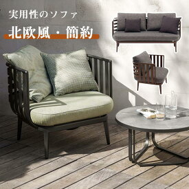 ガーデンソファ チェア 椅子 イス いす ダイニングチェア ソファ sofa SOFA ソファー テーブル サイドテーブル ローテーブル 円卓 食卓 セット 広い レジャー アウトドア 室外 室内 庭 ベランダ ホテル 耐久性 北欧風 簡約 芸術感 現代風 気品 庭 リビング