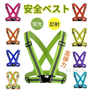 安全ベスト 安全チョッキ 蛍光ベスト 反射ベスト 安全バンド 高弾力ベルト 夏用 交通警備 サイクリング ジョキング 自転車 バイク 夜間作業服 誘導 ガードマン 工事現場用 夜走るスポーツ