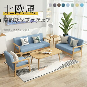 ソファ シングルソファ ソファー ダブルソファ ソファチェア 1人掛け 2人掛け 3人掛け SOFA インテリア 北欧風 高品質 簡約 一人暮らし 頑丈 耐久性 ベランダ 室外 安定感 快適 インテリア 新生