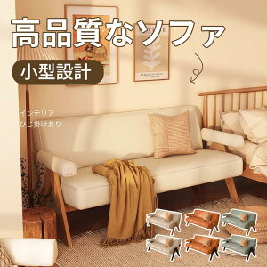 ソファ シングルソファ ソファー ソファチェア 便利 1人掛け 2人掛け 3人掛け 一人掛け SOFA インテリア ひじ掛けあり 芸術感 北欧風 高品質 簡約 快適 一人暮らし 頑丈 耐久性 ベランダ 室外