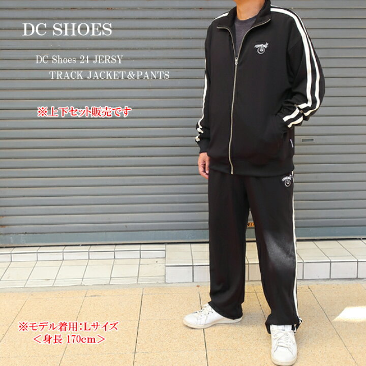 楽天市場】dc shoes トラック ジャケット パンツ ジャージ 上下 