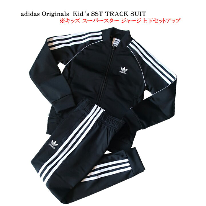 楽天市場】アディダスオリジナルス上下 キッズ スーパースター  